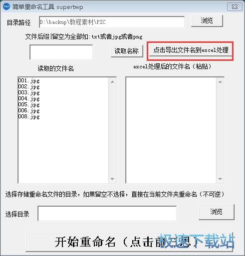 图：重命名图片教程