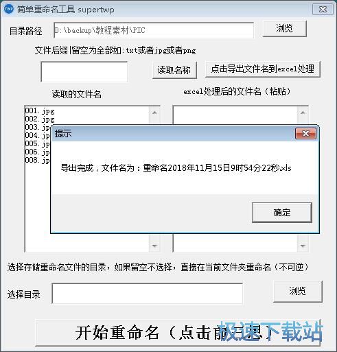 图：重命名图片教程
