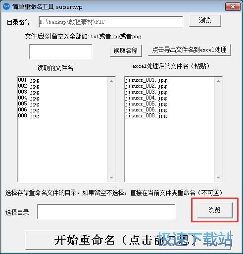 图：重命名图片教程