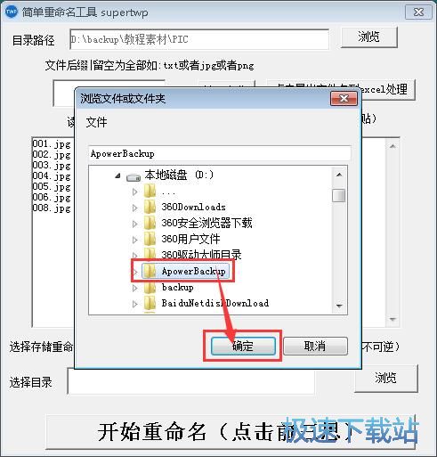 图：重命名图片教程