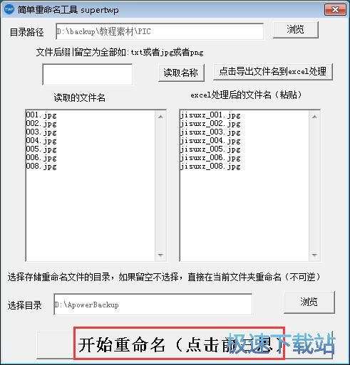 图：重命名图片教程