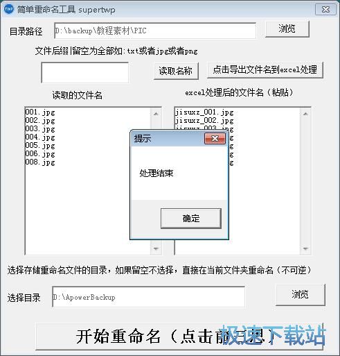 图：重命名图片教程