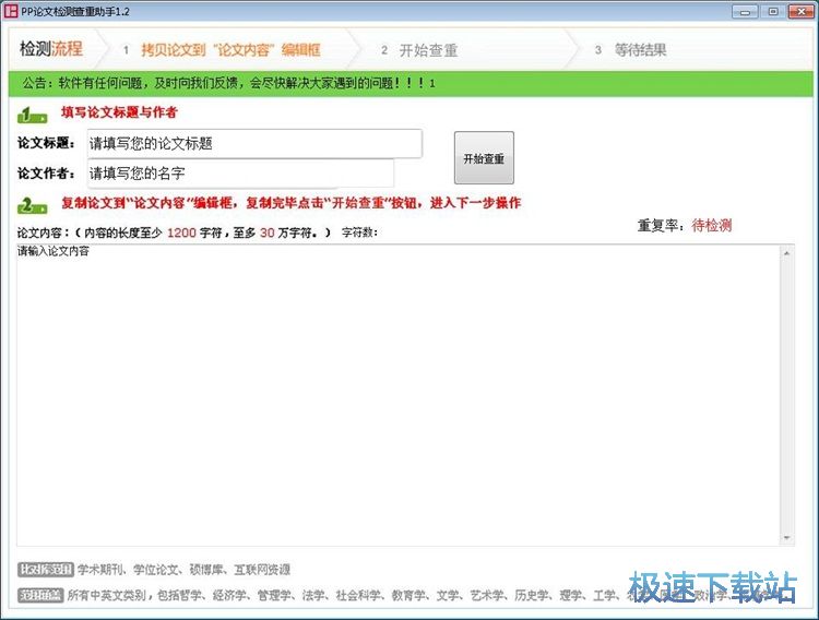图：检测论文重复率教程