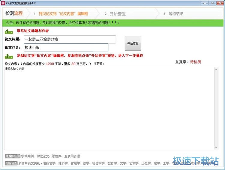 图：检测论文重复率教程