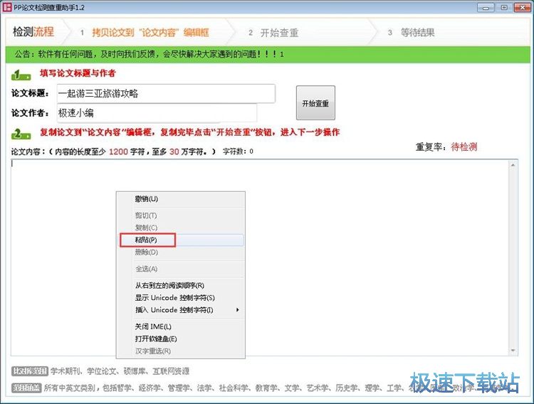 图：检测论文重复率教程