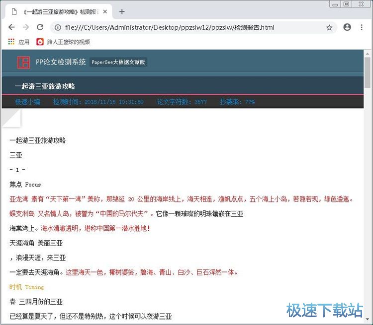 图：检测论文重复率教程