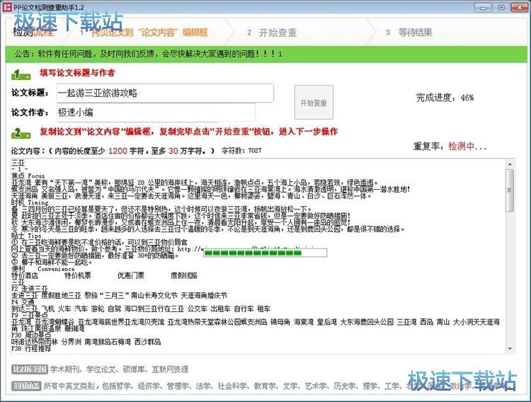 图：检测论文重复率教程