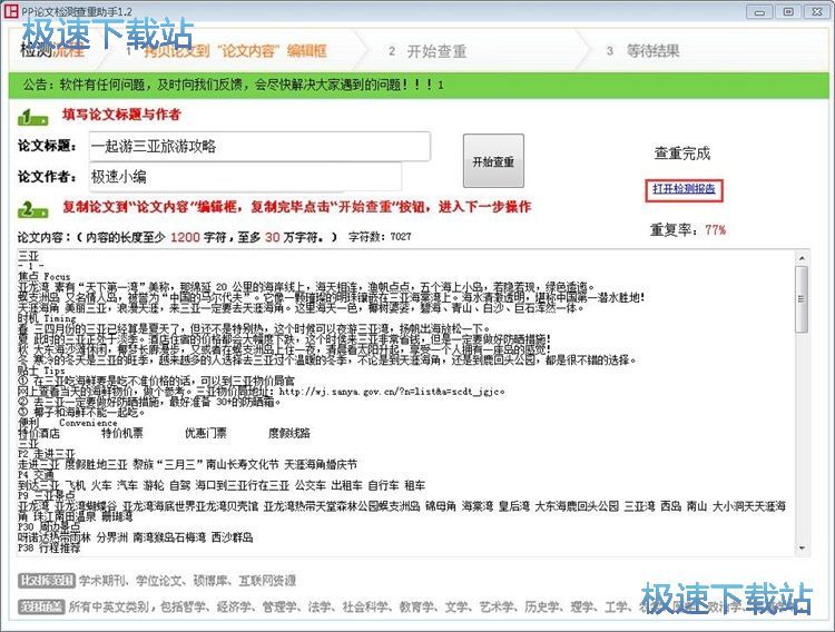 图：检测论文重复率教程