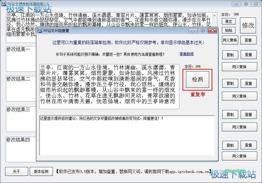 图：降低重复率教程