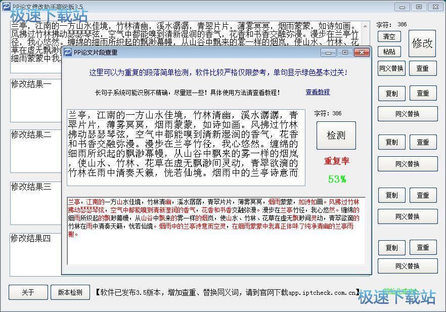 图：降低重复率教程