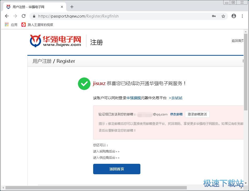 图：注册户账号教程
