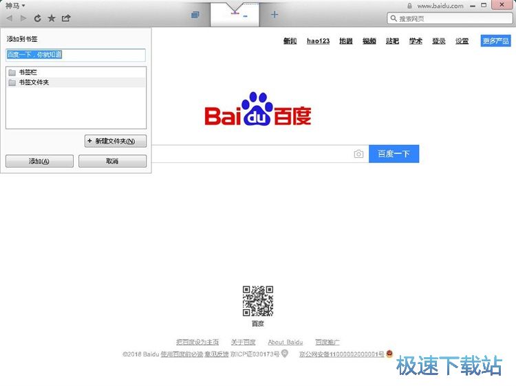 图：管理网页书签教程