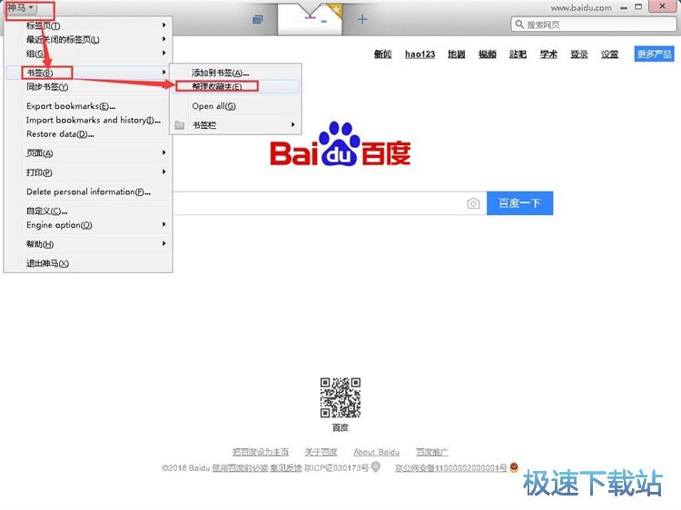 图：管理网页书签教程