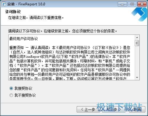 FineReport安装教程