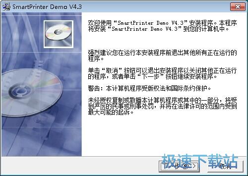 图：SmartPrinter安装教程