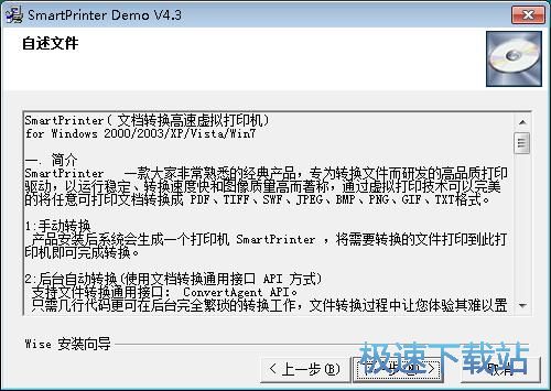 图：SmartPrinter安装教程