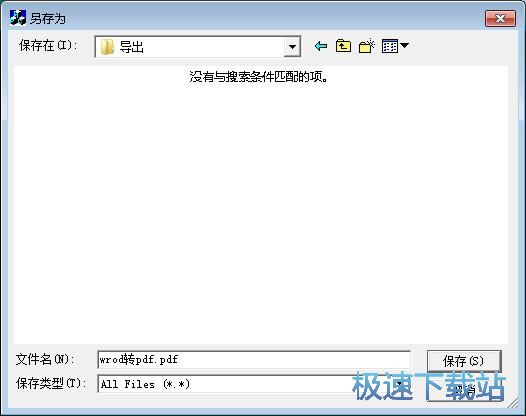 图：Word转PDF教程