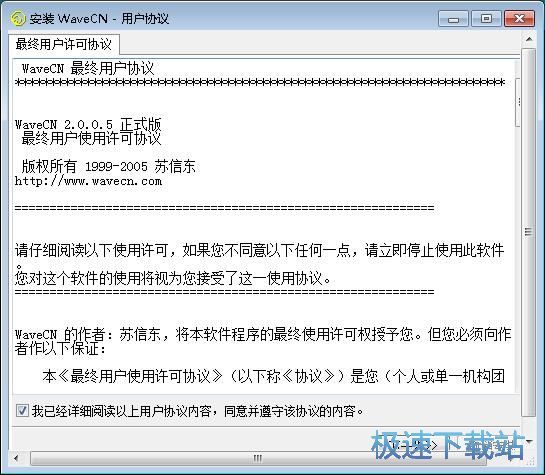 图：WaveCN安装教程