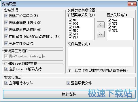 图：WaveCN安装教程