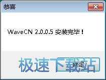 图：WaveCN安装教程