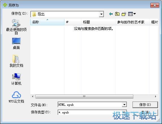 图：HTML转EPUB教程