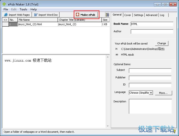 图：HTML转EPUB教程