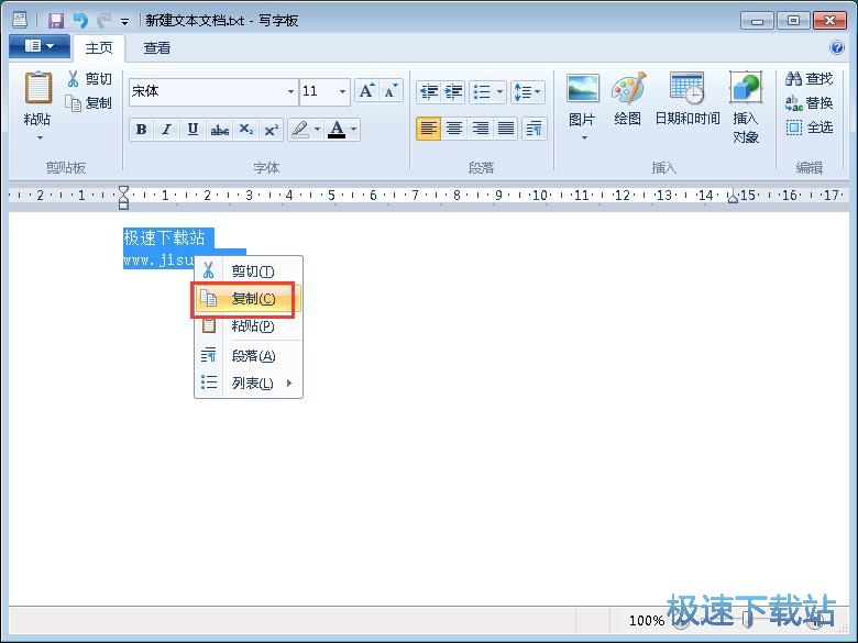 图：管理剪贴板记录教程