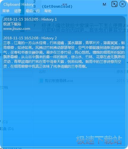 图：管理剪贴板记录教程