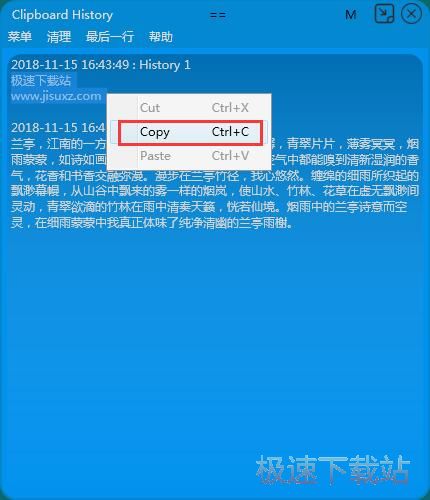 图：管理剪贴板记录教程