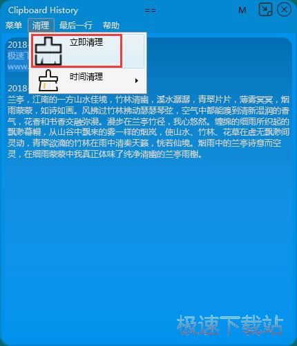 图：管理剪贴板记录教程