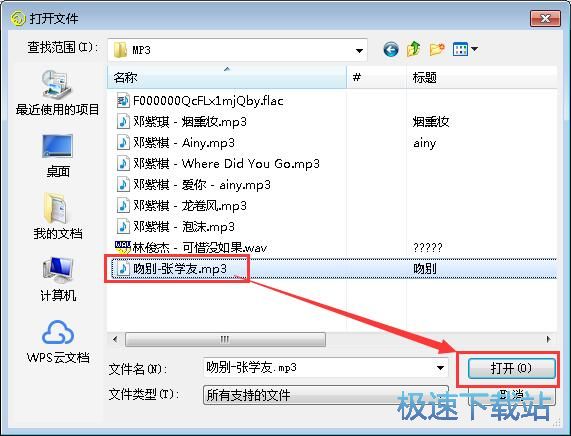 图：剪切本地音乐教程
