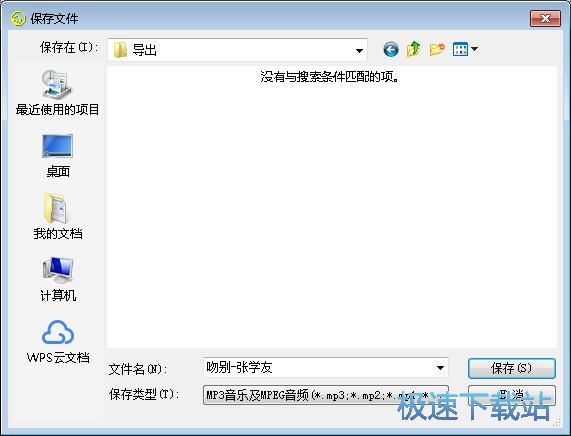 图：剪切本地音乐教程