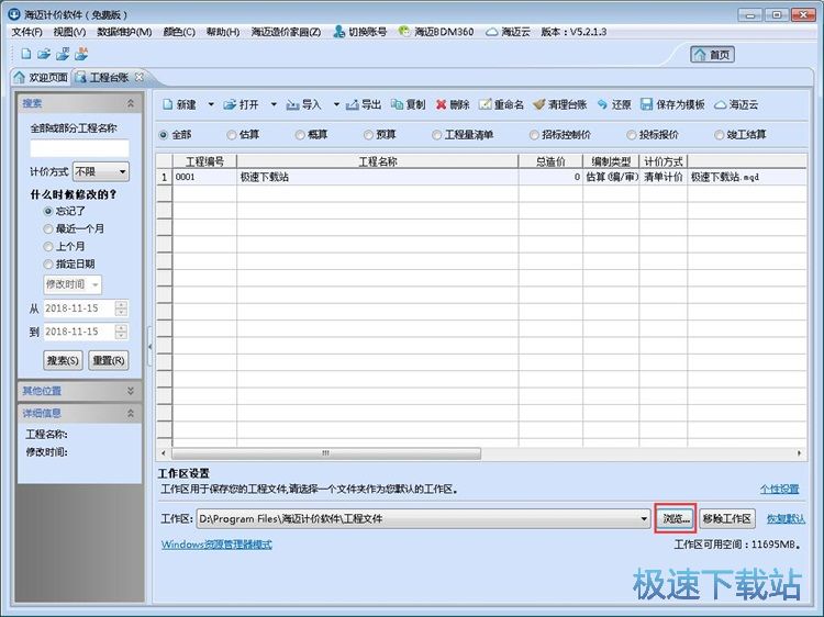 图：制作工程造价教程