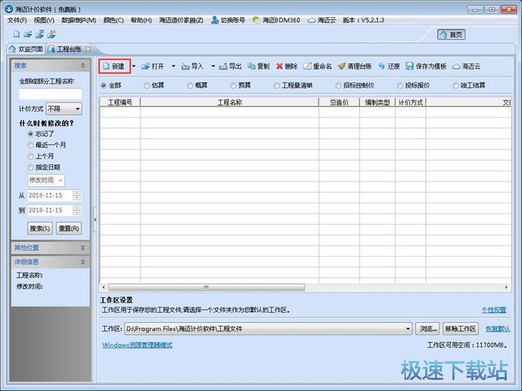 图：制作工程造价教程