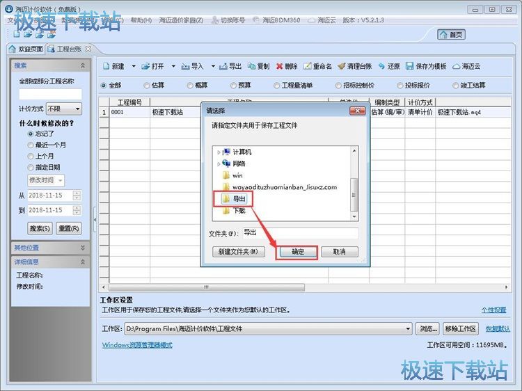 图：制作工程造价教程