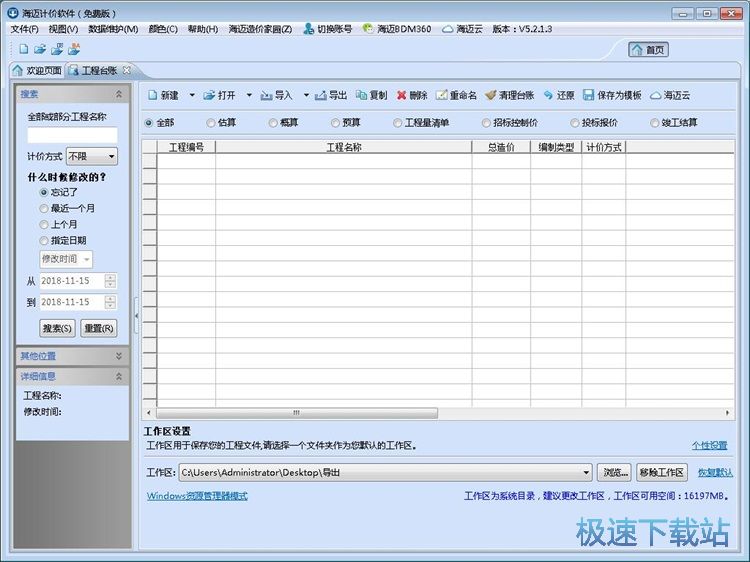 图：制作工程造价教程