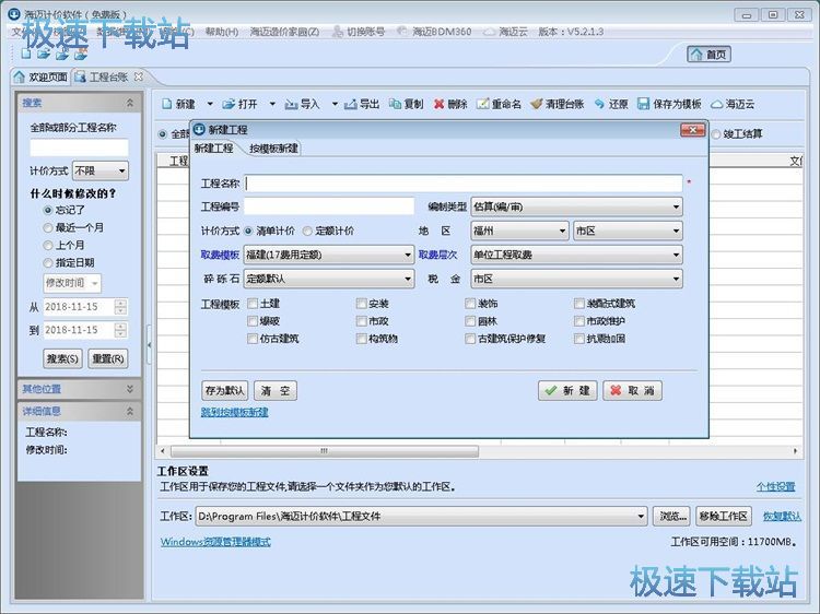 图：制作工程造价教程