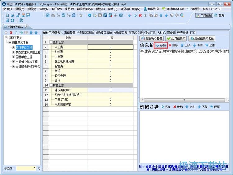 图：制作工程造价教程