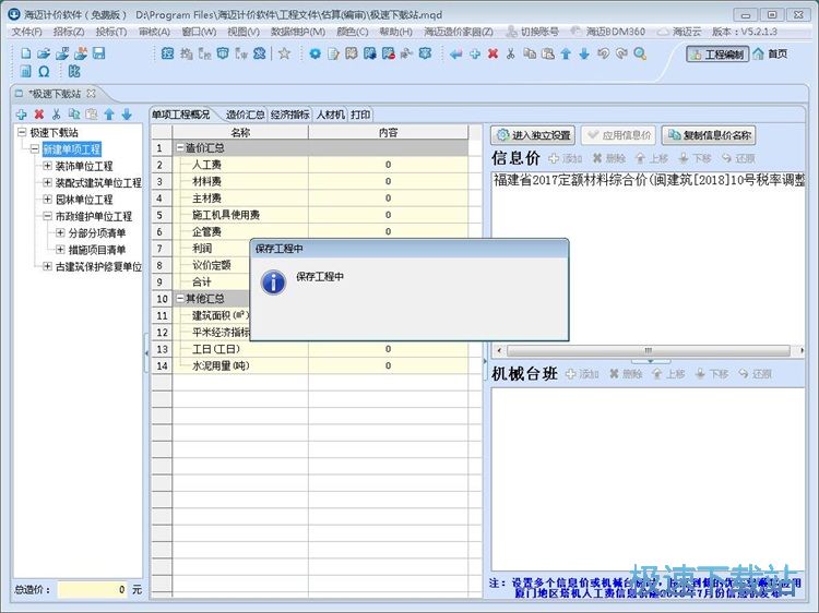 图：制作工程造价教程