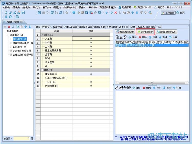 图：制作工程造价教程