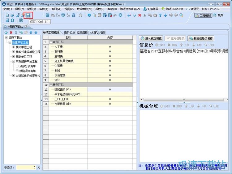 图：制作工程造价教程