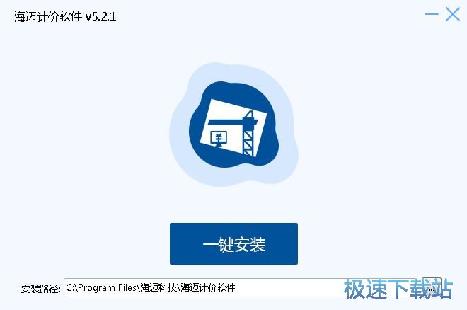 图：海迈计价软件安装教程