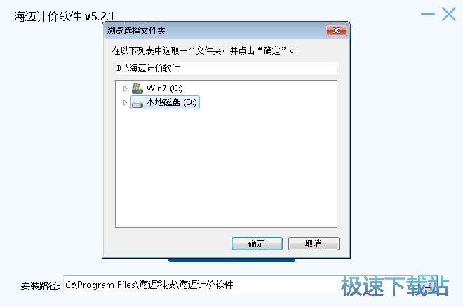 图：海迈计价软件安装教程