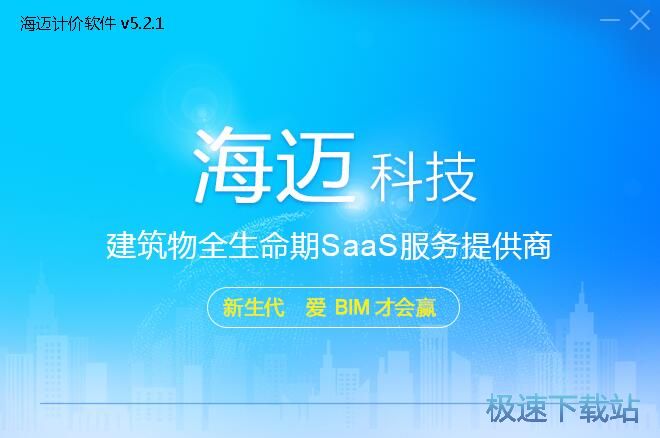 图：海迈计价软件安装教程