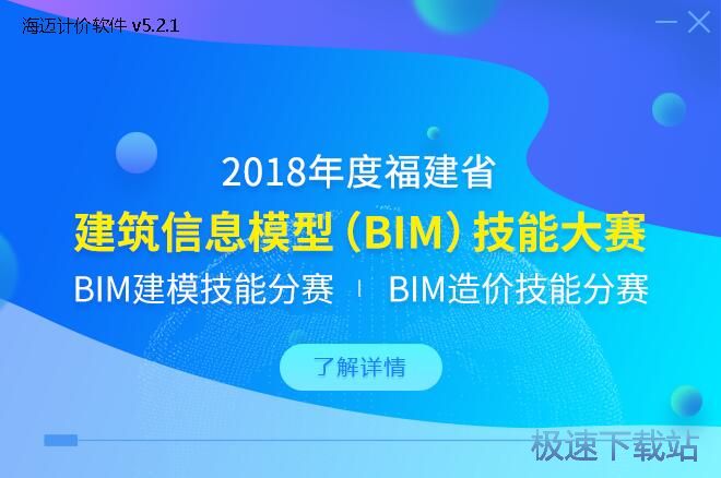 图：海迈计价软件安装教程