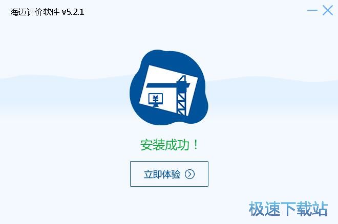 图：海迈计价软件安装教程