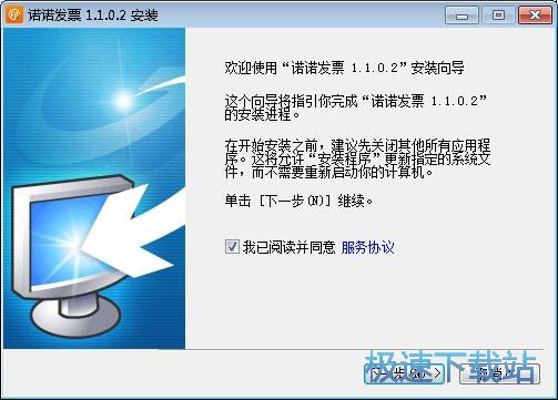 诺诺发票安装教程