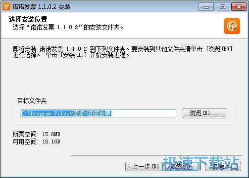 诺诺发票安装教程