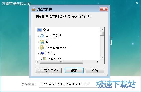 图：万能苹果恢复大师安装教程