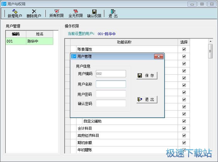 图：管理用户教程